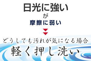 顔料捺染のお手入れサンプル