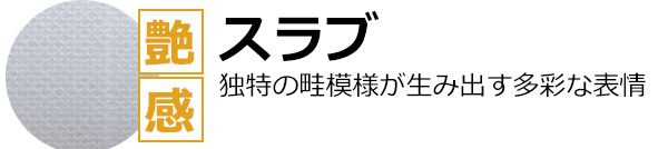 シャークスキン綿の特徴