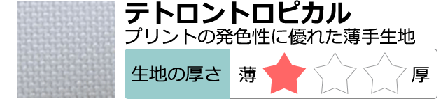 テトロントロピカルの特徴